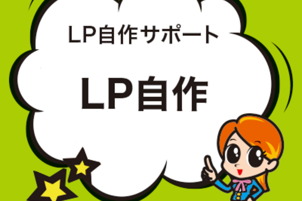 LP自作