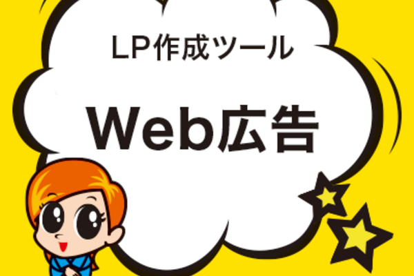 Web広告