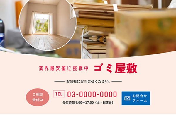 ゴミ屋敷清掃のSEO対策