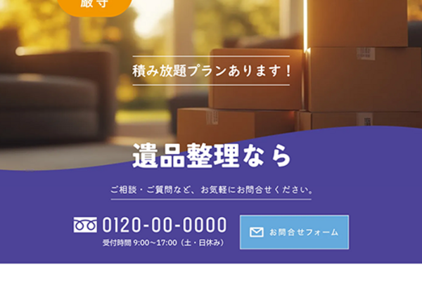 遺品整理のSEO対策