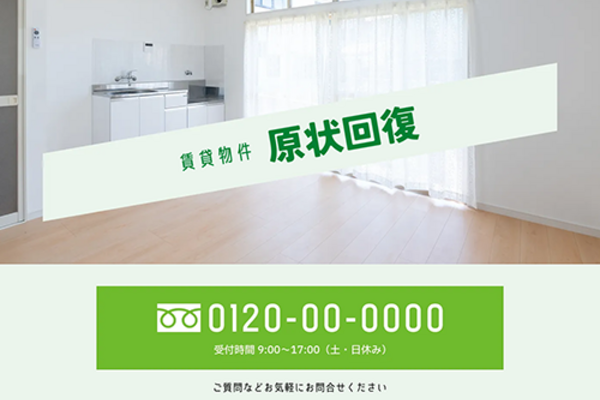 原状回復のSEO対策