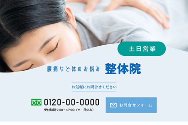 整体院のSEO対策