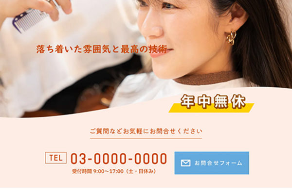 美容院のSEO対策