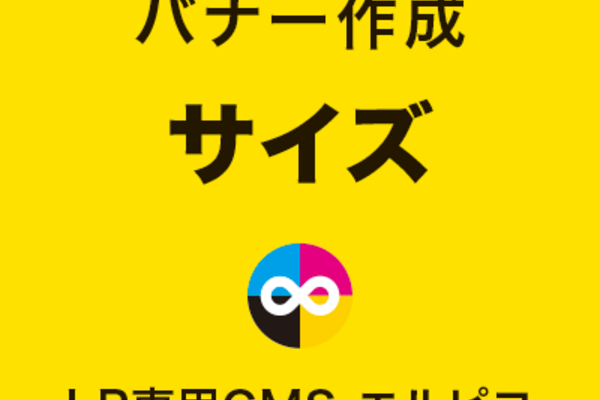 LPバナーの重要性