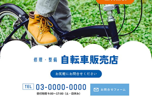 バイク・自転車修理のSEO対策