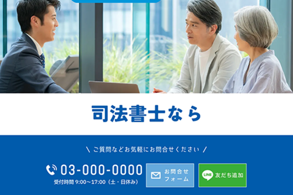 司法書士のSEO対策