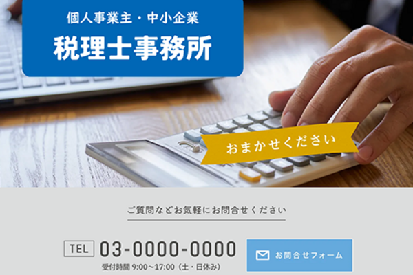 税理士のSEO対策