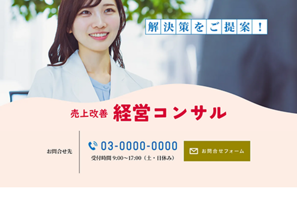 経営コンサルタントのSEO対策