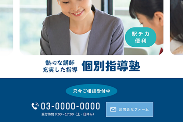 個別指導のSEO対策