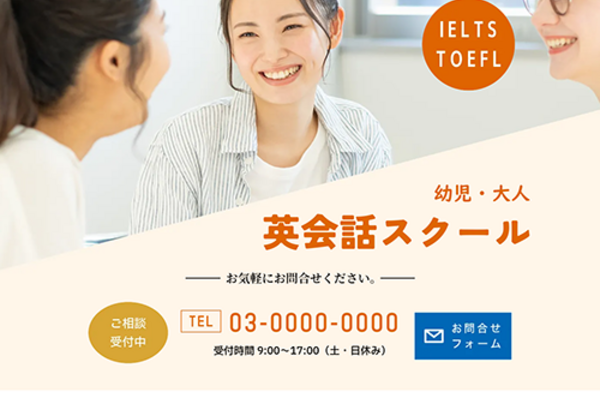 英会話スクールのSEO対策