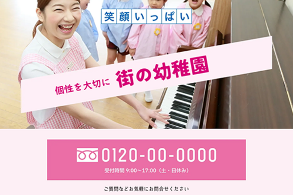 幼稚園のSEO対策