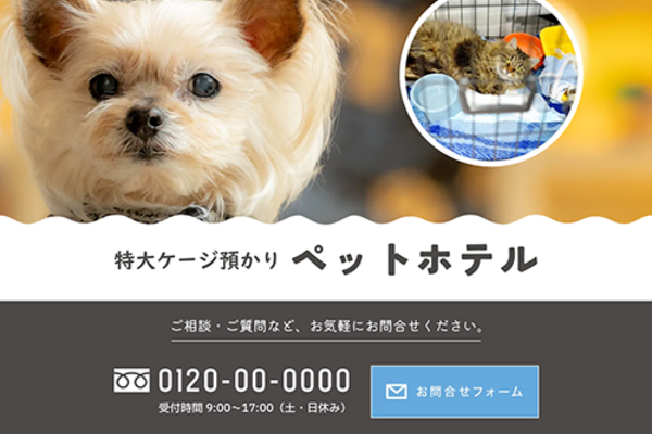 ペットホテルのSEO対策