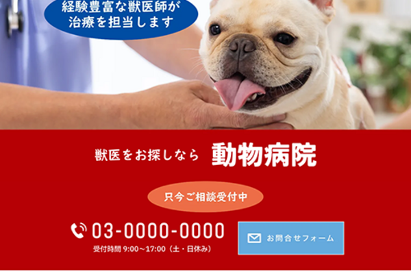 動物病院のSEO対策