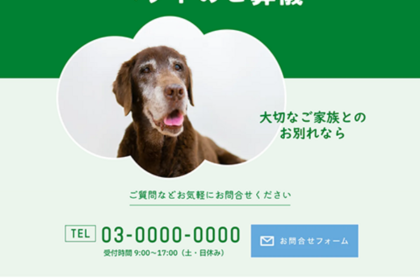 ペット葬儀のSEO対策