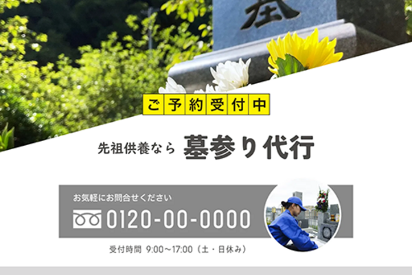 墓参り代行のSEO対策