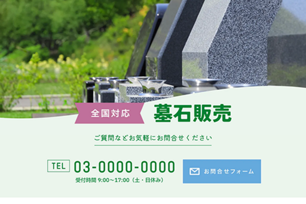 墓石販売のSEO対策