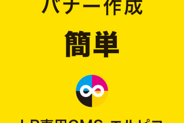 LPバナーの簡単