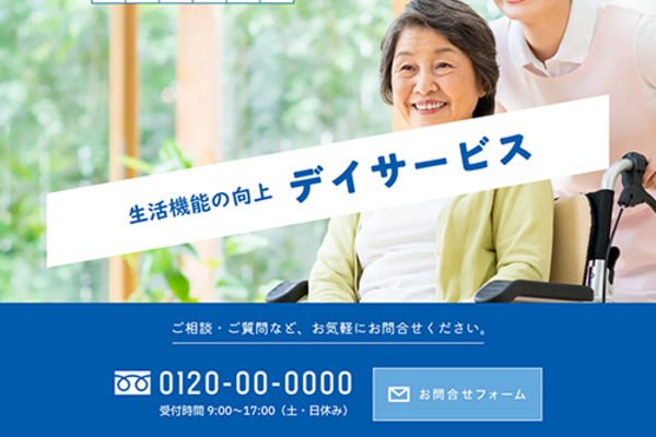 デイサービスのSEO対策