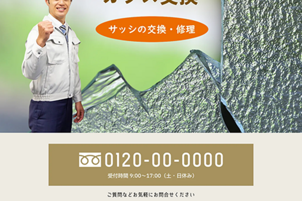 ガラス交換のSEO対策
