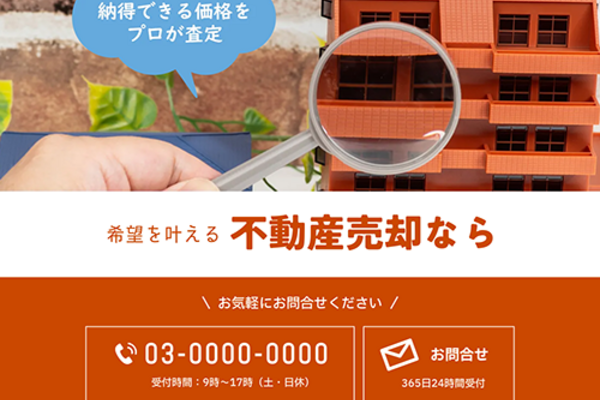 不動産の売却業のSEO対策