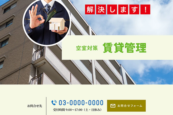 賃貸管理のSEO対策